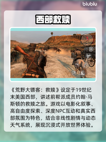 荒野大镖客手游惊现！🔥截图3