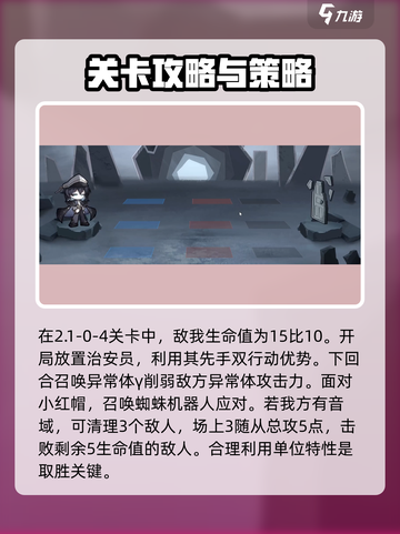 异色边缘攻略分享介绍截图4