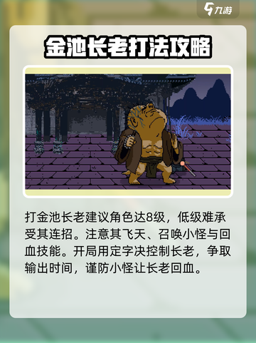 黑神话悟空🔥像素版金池长老通关秘籍✨截图2