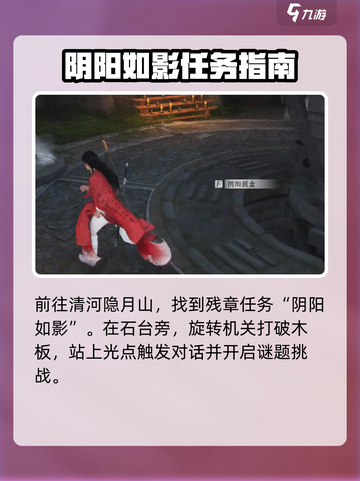 燕云十六声🔥阴阳如影解密攻略来了！截图2