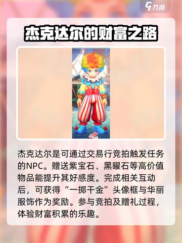 仙境传说新启航💥NPC好感度快速提升秘籍🔥截图5