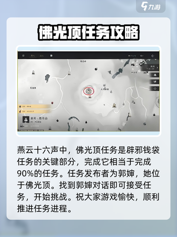 燕云十六声塔顶任务怎么做介绍截图2