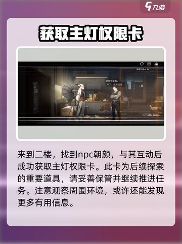 新月同行🔥框外风景全线索收集攻略🌟截图6