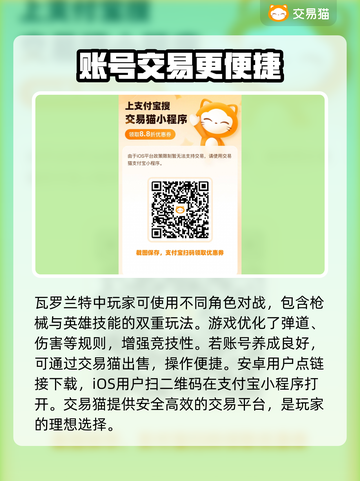 瓦罗兰特💥卖号神器🔥便捷软件大揭秘！截图2