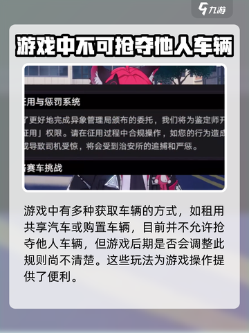 异环抢车子可以吗介绍截图3