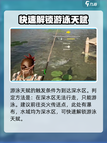 荒野起源🔥钓鱼天赋解锁条件全攻略🎣截图3