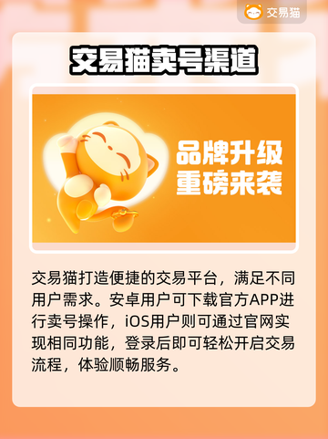 交易猫卖号全流程解析，游戏账号变现超简单！🎮🔥截图2