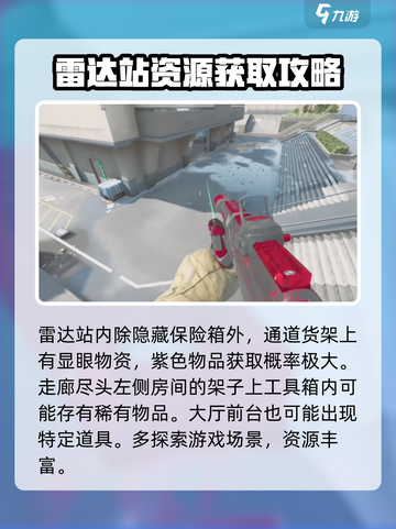 三角洲行动雷达站免保位置介绍截图4
