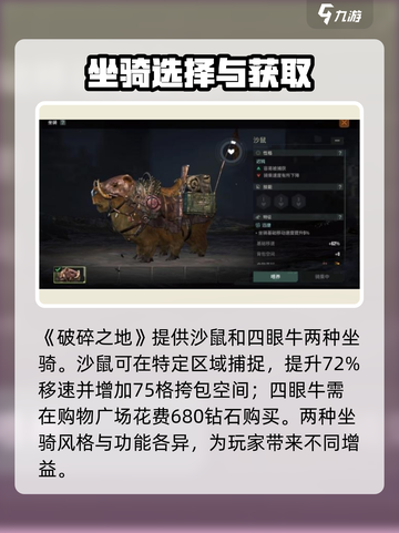 《破碎之地》坐骑获取全攻略💥截图2