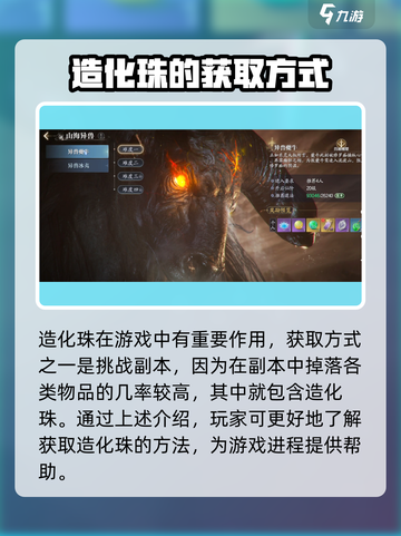 诛仙2手游🔥造化技能全解析，轻松掌握秘密技巧！截图3