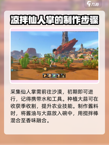 沙石镇时光😎凉拌仙人掌食物配方大公开！ Gameplay必备🔥截图3