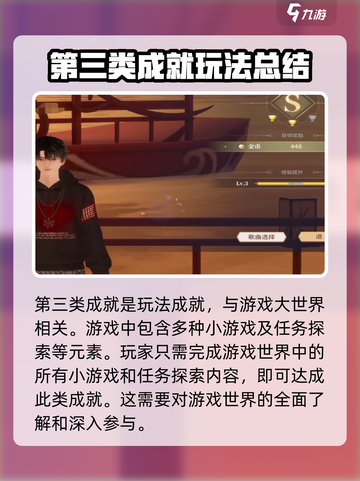 唱舞星计划成就怎么做介绍截图4