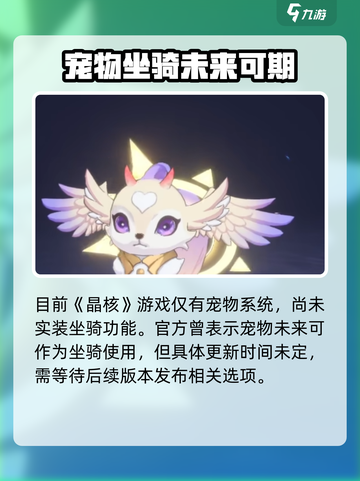 晶核coa坐骑有吗介绍截图3