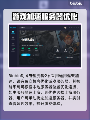 守望先锋2⚡不卡顿秘籍，加速器推荐！💡截图3