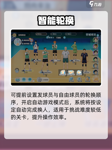 🔥《排球少年》换人神操作💥截图3