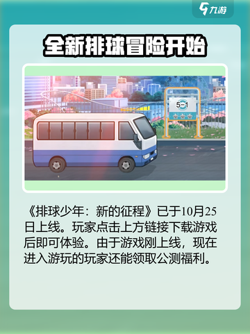 排球少年手游上线时间🔥等你来战！截图2
