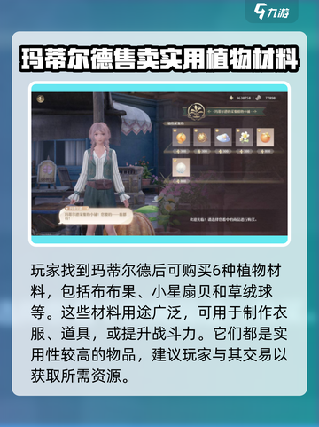 无限暖暖玛蒂尔德在哪介绍截图3