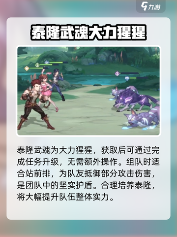 斗罗大陆逆转时空泰隆怎么样介绍截图4