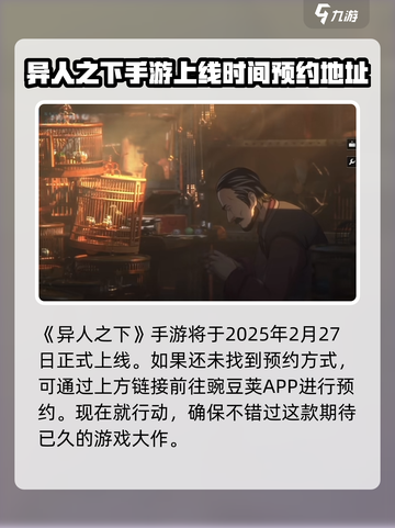 异人之下手游什么时候公测介绍截图2