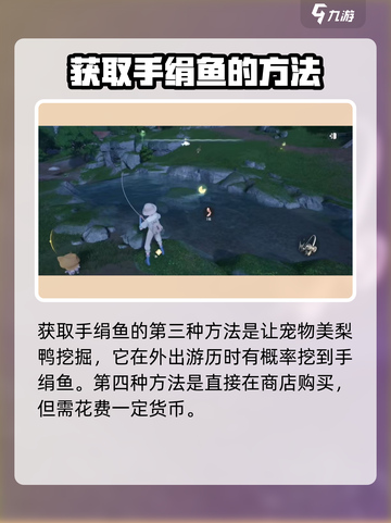 无限暖暖手绢鱼怎么获取介绍截图4