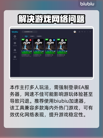 FIFA24闪退🔥解决方法全攻略💥截图2