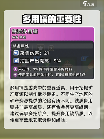 沙石镇时光💡铁质多用镐获取攻略🔥超简单方法！截图3