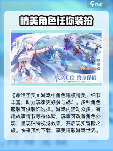 命运圣契怎么玩介绍截图2
