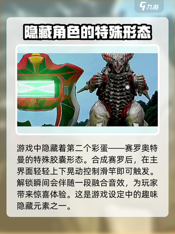 捷德升华器模拟器隐藏彩蛋有什么介绍截图3