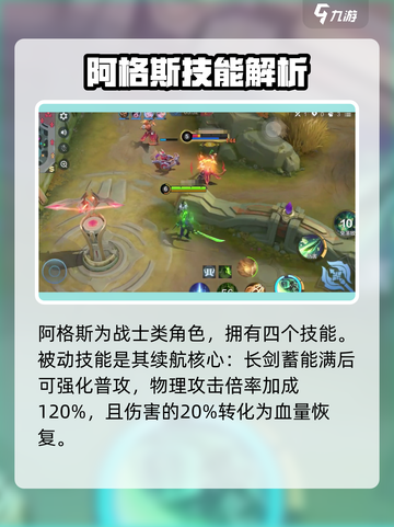 决胜巅峰阿格斯怎么玩介绍截图2