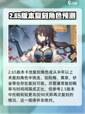 崩坏星穹铁道2.6复刻角色有哪些介绍截图3