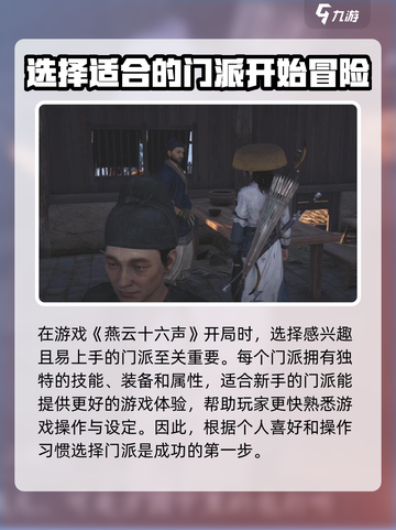 燕云十六声🔥新手必看！快速上手指南💎截图2