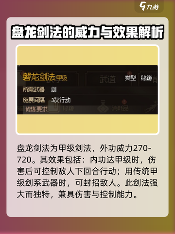 大侠立志传🔥甲级剑法全解析，高手必看！截图3