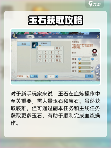 《诛仙2手游血炼顺序大揭秘🔥》截图2