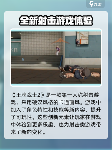 王牌战士2🔥全新玩法曝光，游戏代入感爆棚！截图2