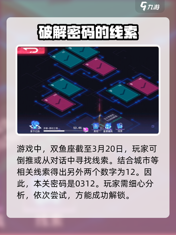 修普诺斯第二关🔥密码大公开！快来看👇截图3