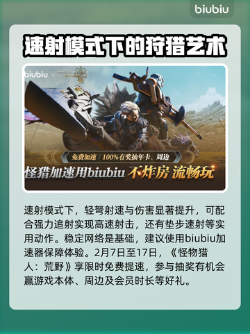 怪猎崛起轻弩🔥荒野轻弩枪技能全攻略截图6