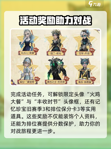 第五人格感恩节活动介绍介绍截图3