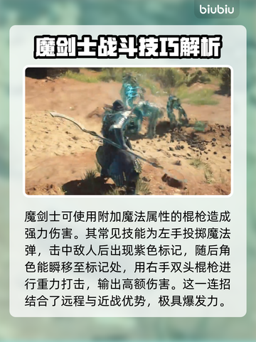 龙之信条2🔥魔剑士职业技能大揭秘！✨截图2