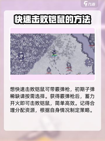 阿瑞斯病毒2🔥铠鼠打法攻略，轻松击败凯鼠！截图4