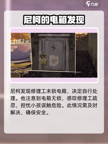 落日山丘保险丝怎么拿介绍截图3