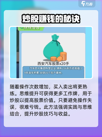 职场浮生记金融炒股怎么提升介绍截图5