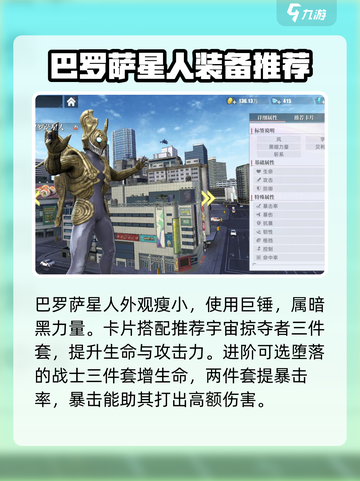 奥特曼传奇英雄2巴罗萨星人好用吗介绍截图2