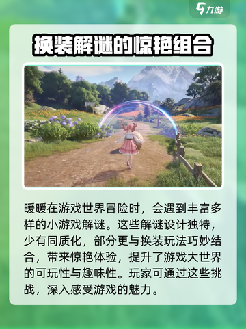 无限暖暖怎么样介绍截图3