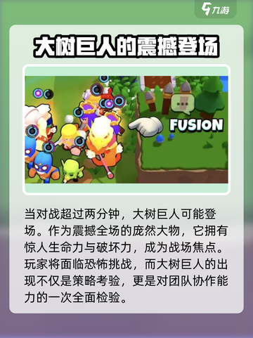 爆裂小队🔥大树巨人全解析，超强攻略等你来！🌲截图2