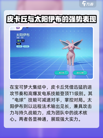 宝可梦大集结强度排行榜介绍截图2