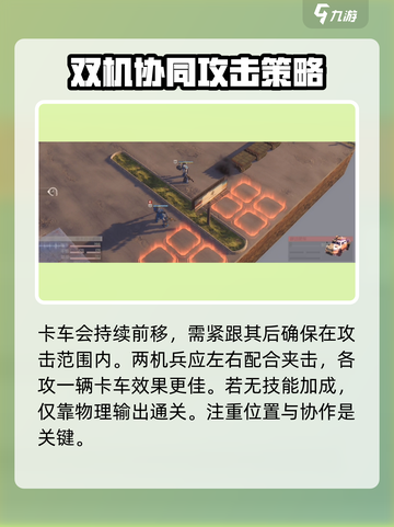 钢岚连携训练怎么过介绍截图4