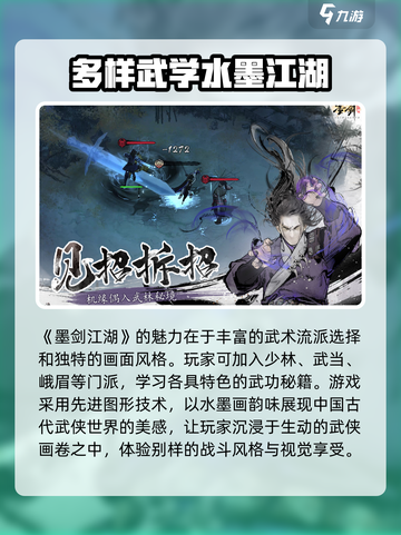墨剑江湖🔥单机or联机？游戏类型大揭秘！截图2
