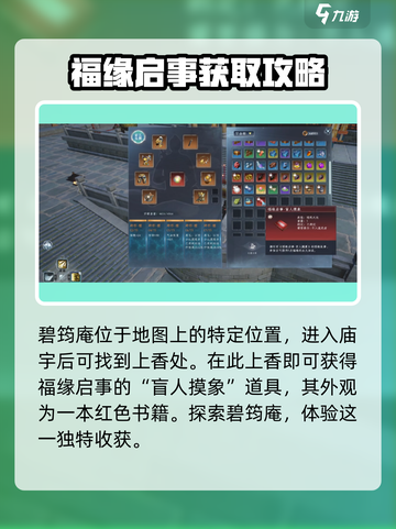 蜀山初章福缘点有哪些介绍截图2