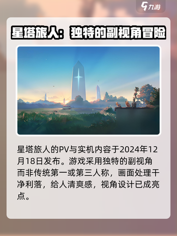 星塔旅人悠星是什么意思介绍截图3