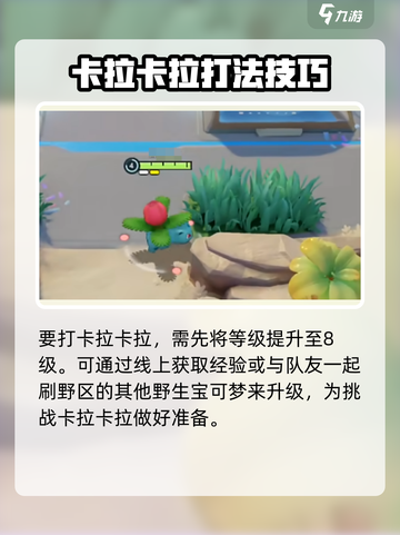 宝可梦大集结🔥卡拉卡拉打法技巧分享！截图2